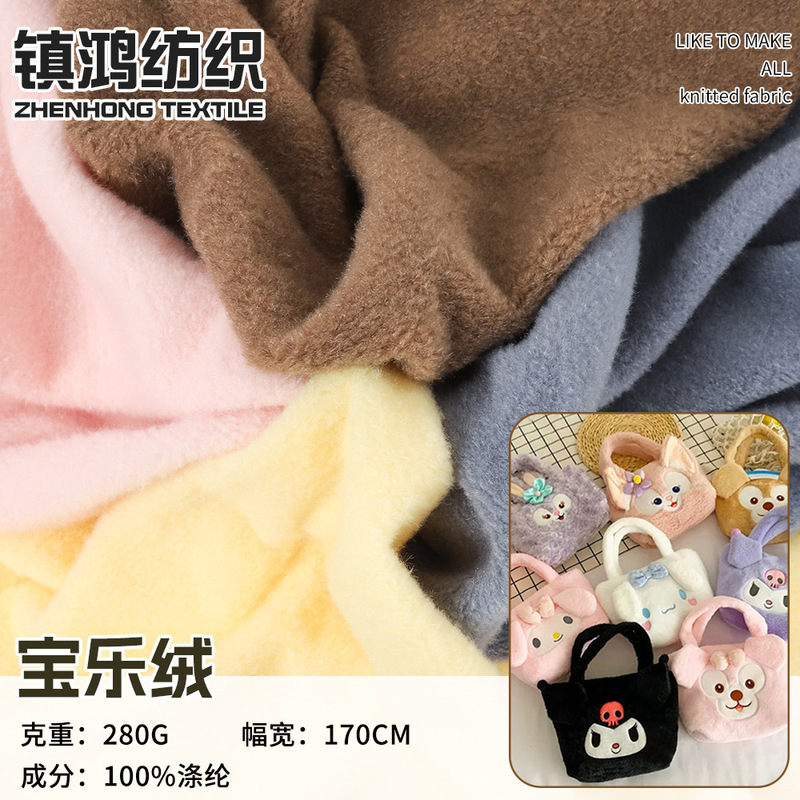 Baole Velvet Fabric 280g Sheep Wool Short Plush Fabric Plain Color Fashion Jacket Toy Pillow Bag Velvet Fabric