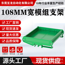 UM108双层PCB模组支架DIN导轨卡槽安装电路板固定PLC端子台外壳