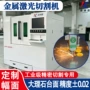 工业级精密金属激光切割机