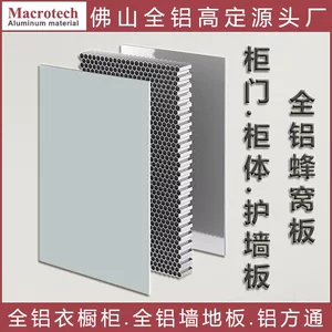 全铝蜂窝板衣柜橱柜门阳台柜吊柜户外喷涂PET肤感SPC铝合金护墙板