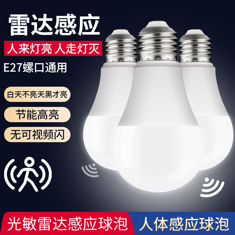 Induction bulb radar human body induction lamp aisle acousto-optic control infrared human radar staircase corridor LEd bulb