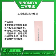 NINOMIYA二宮電線 耐高溫熱電偶線 工業線纜 1.0 x1P K-CERAC