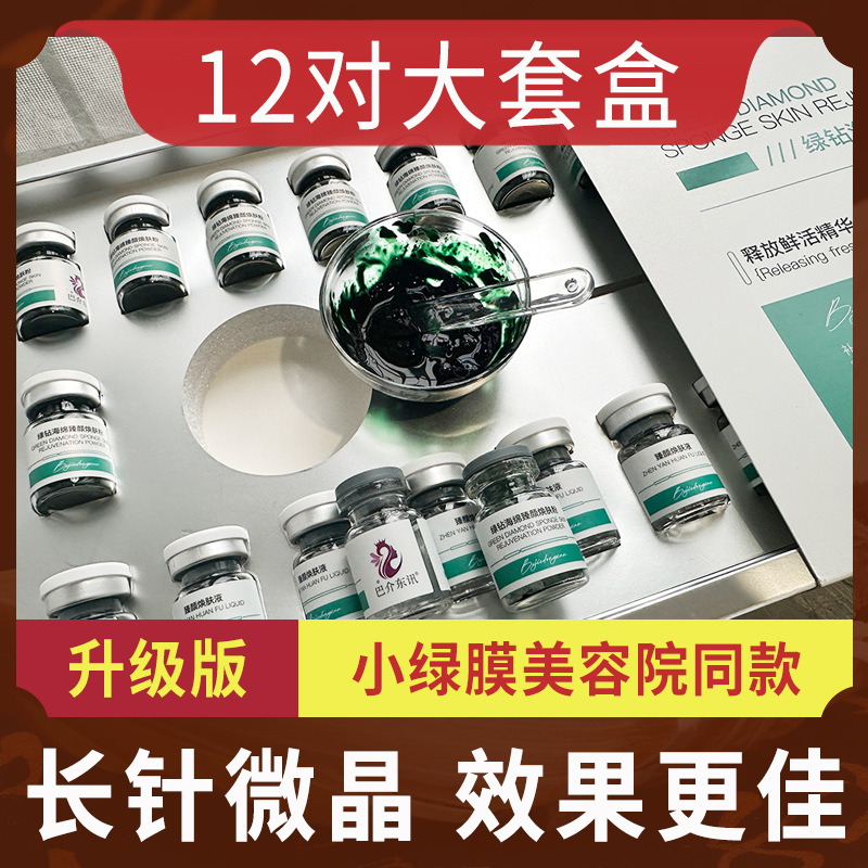 Offline Private Domain Small Green Film Sponge Micro-Needle Kit for Beauty Salons, Sponge, Seaweed, Microcrystalline