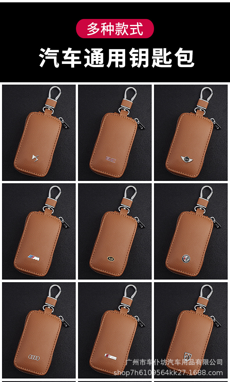 汽车钥匙包_10