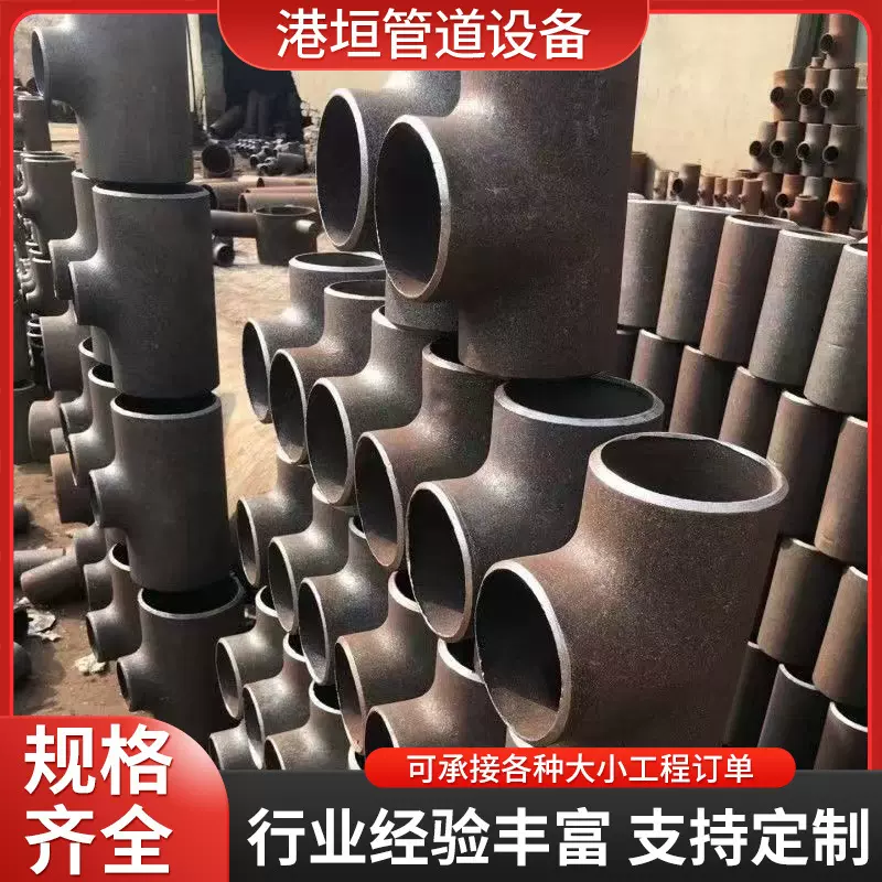 碳钢三通 厂家供应高压无缝等径三通直缝三通四异径厚壁三通