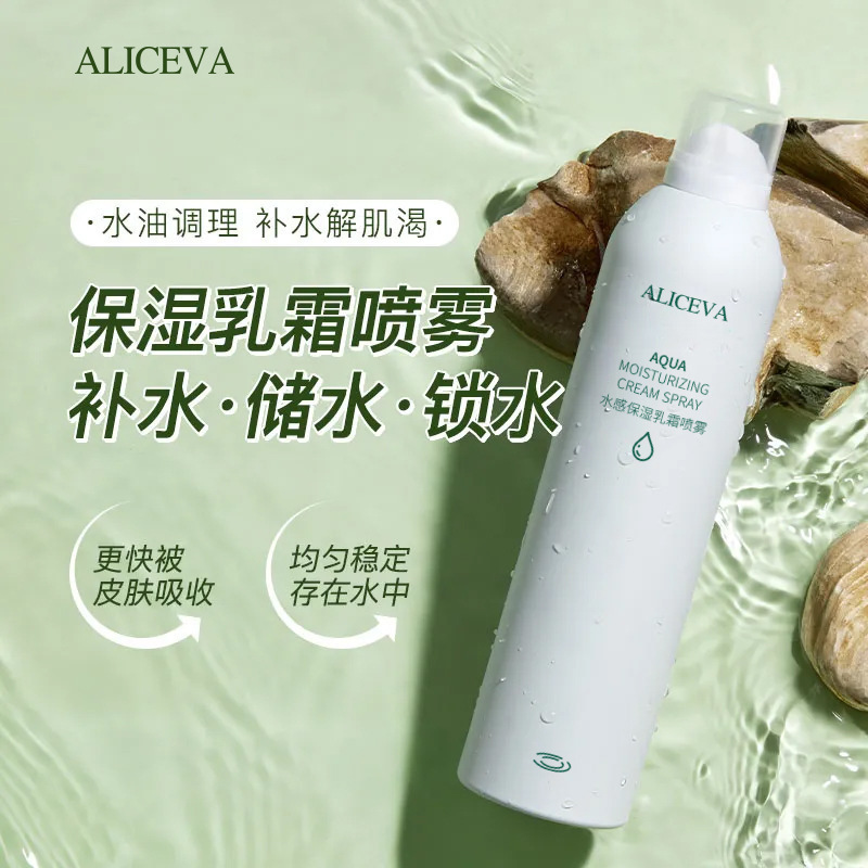ALICEVA水感保湿精华喷雾补水保湿养肤水油复配纳米精华厂家直销|undefined