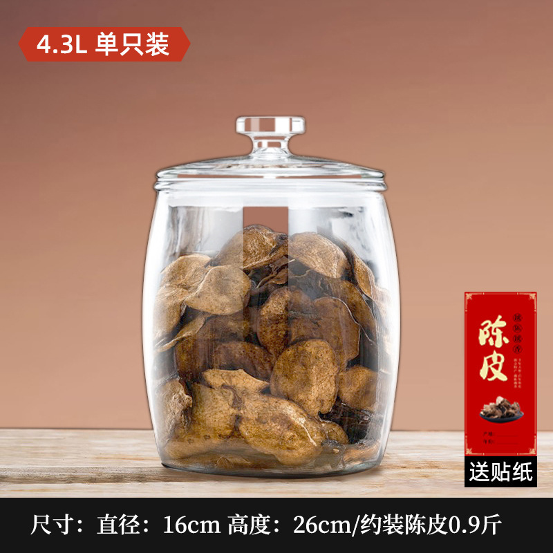 陈皮储存罐玻璃罐装密封瓶食品级大容量茶叶罐陈皮储藏储物罐|undefined