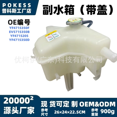 Escape 03-06 Models/Mazda Cupid – Water tank