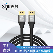 思普HDMI线2.0版19+1线4K高清线材顶盒电视电脑视频线材配件连接