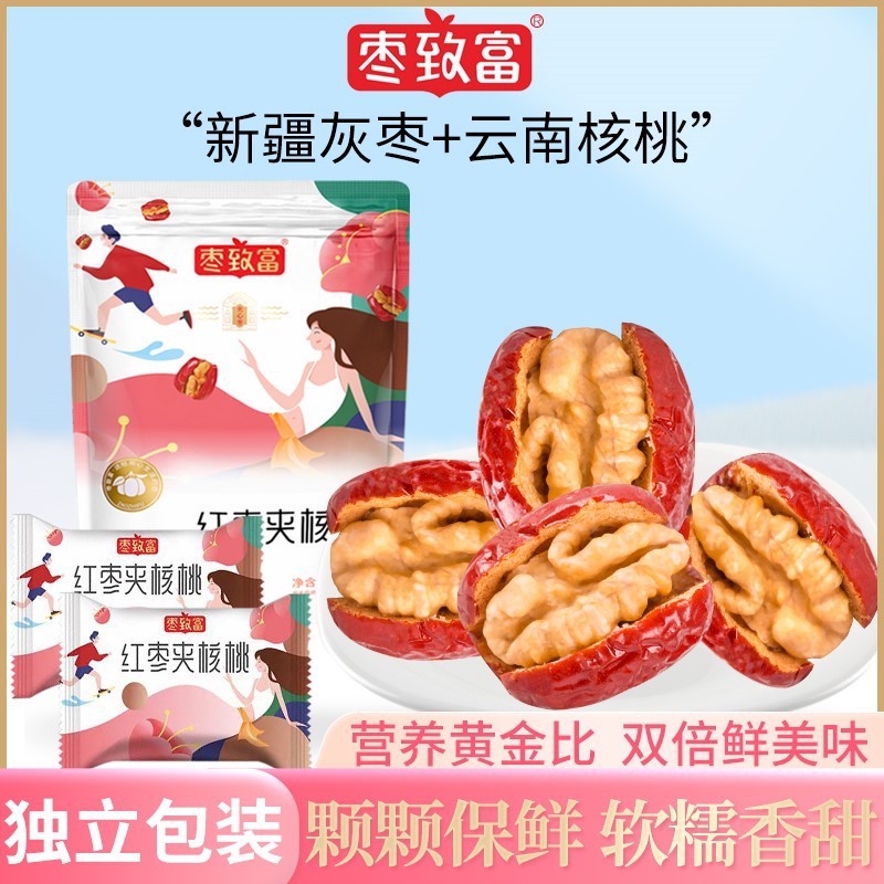 枣致富红枣夹核桃仁新疆特产营养健康孕妇小零食枣
