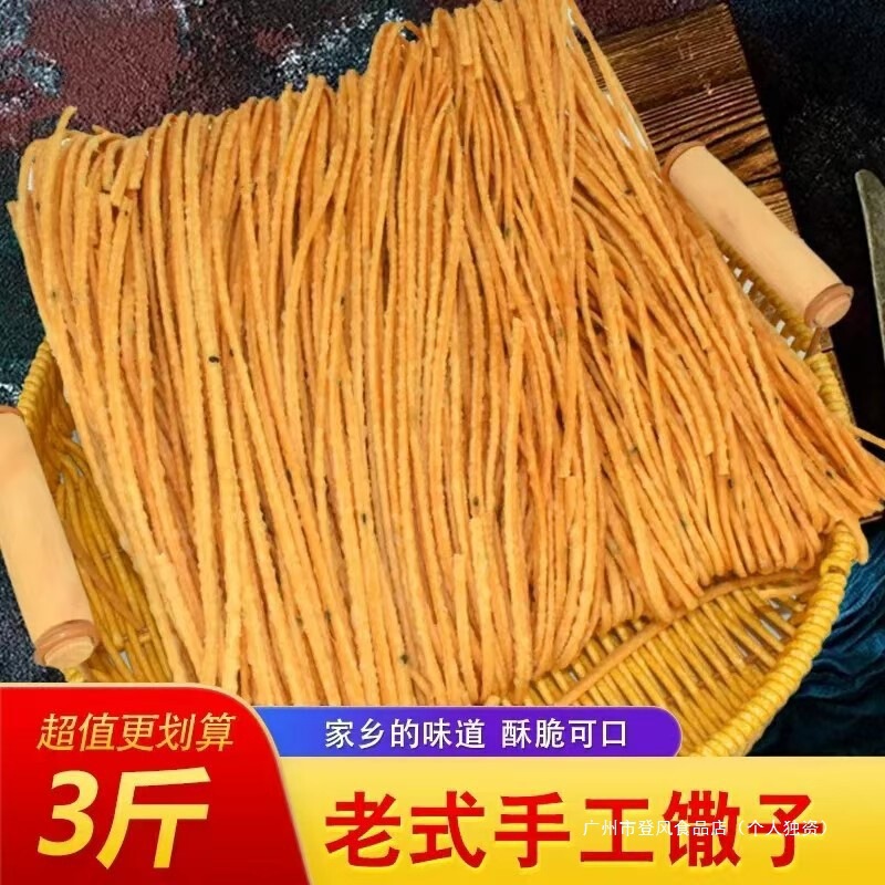Handmade Anhui Specialty Fried Sesame Twists, Crispy and Fine Salted Snacks from Shandong and Henan