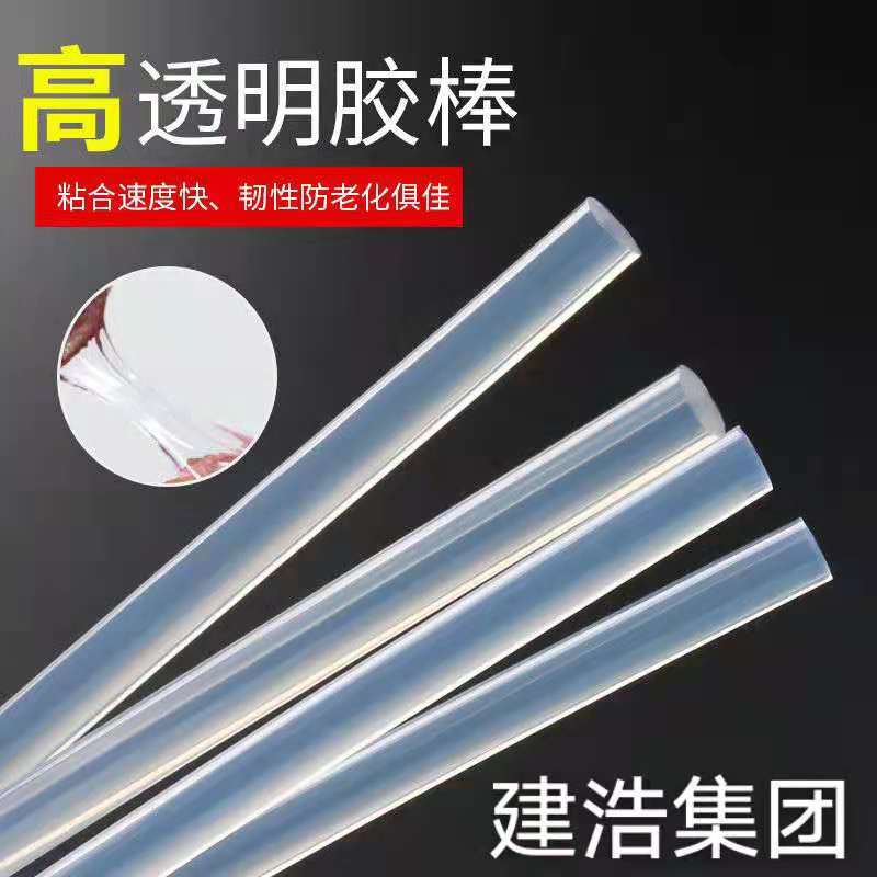 透明热熔胶棒 7毫米11毫米高粘EVA热熔胶白色透明胶棒 量大优惠