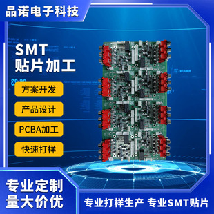pcba Processing Patch Processing smt Circuit Board Patch smt Patch Processing Digital Patch Processing Welding
