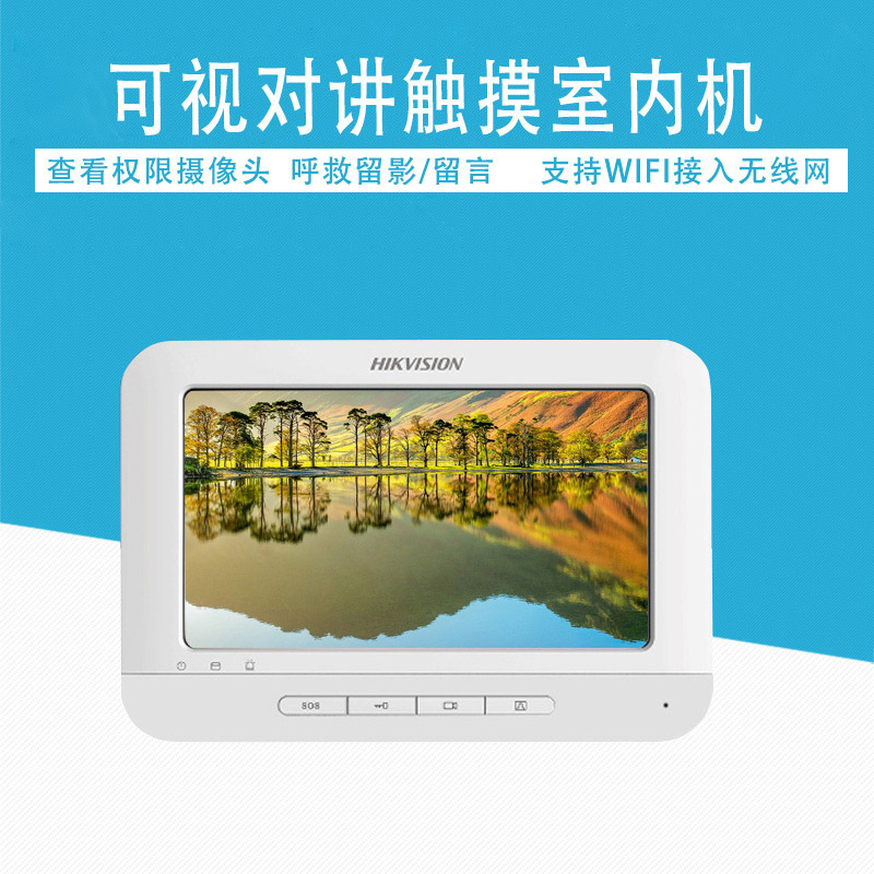 海康威视 可视对讲触摸室内机 不带电源DS-KH1310-A(L)