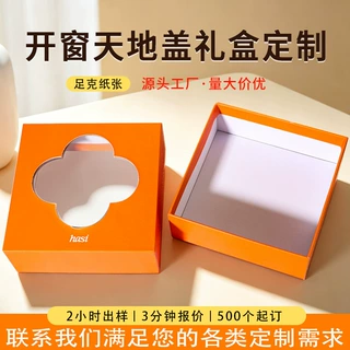 FSC工厂开窗礼盒定制珠宝饰品包装盒简约天地盖礼品盒订做纸盒子
