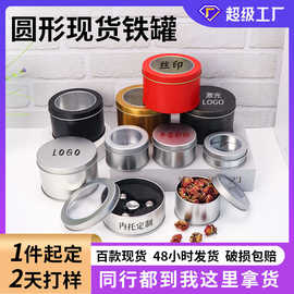 现货茶叶罐子圆形铁罐适用手表马口铁盒骰子徽章糖果马口铁罐包装