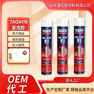 TAOAYN阻燃发泡B1防火高膨胀填充强力粘接墙体隔热密封OEM代工厂