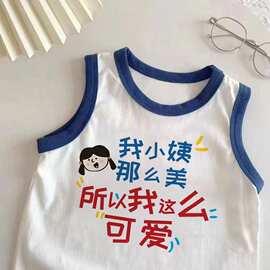 我小姨那么美~男童女童2026新款纯棉洋气趣味夏季无袖背心上衣潮