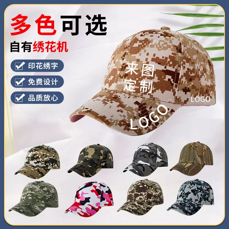 定制仿毛晴迷彩军训户外刺绣logo男女韩版遮阳帽子成人宽檐鸭舌帽