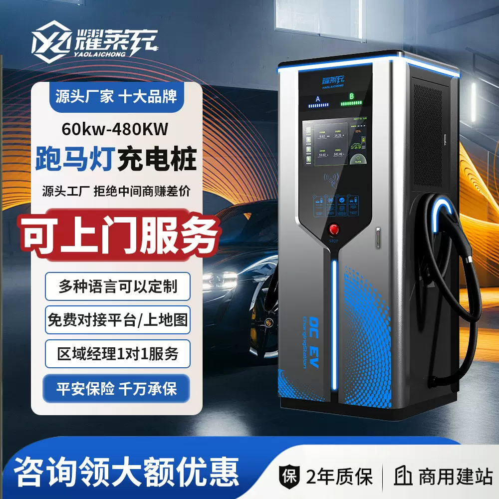 新款跑马灯充电桩新能源汽车直流120kw快充充电站欧/国标CCS2商用
