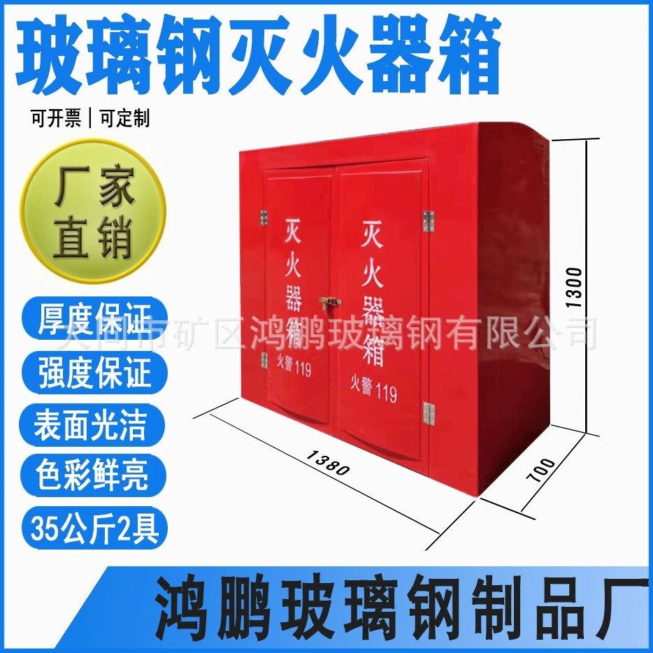 Прямая поставка с завода 38.5kg кг*2 режима, коробка для огнетушителя из стекловолокна, размер 1400*700*1300