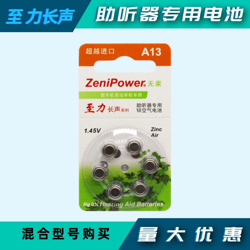 助听器电池A13至力长生原装正品PR48锌空气纽扣电池1.45V一卡六粒
