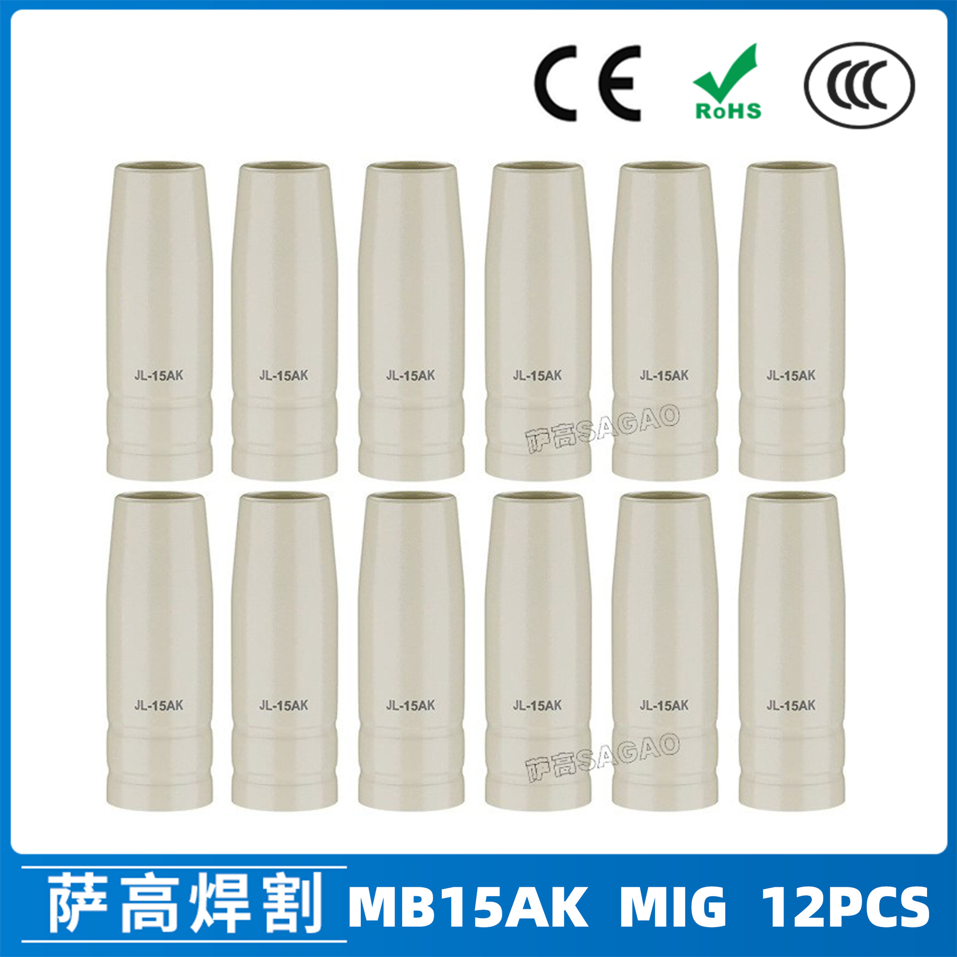 跨境15AK涂层保护嘴MIG二保焊气保焊枪配件15AK涂层保护套12PCS