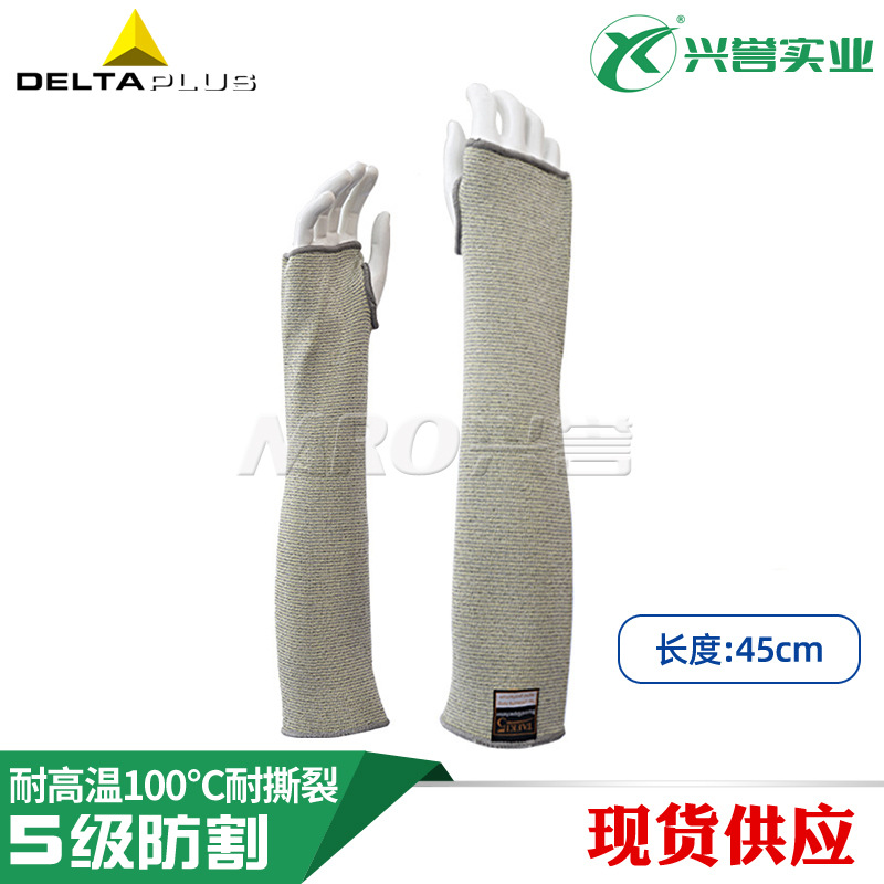 代尔塔202013系列防切割5级套袖VENICUT耐高温100°C耐撕裂1只装