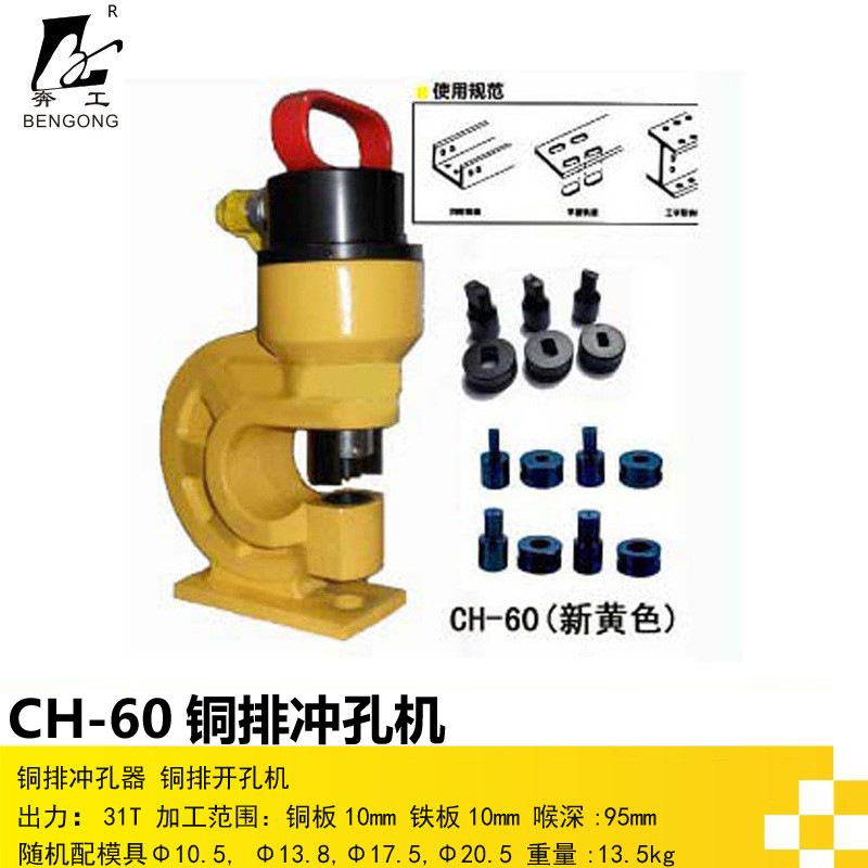 便携式液压冲孔机 液压打孔机 铜排冲孔机CH-60 母排冲孔工具