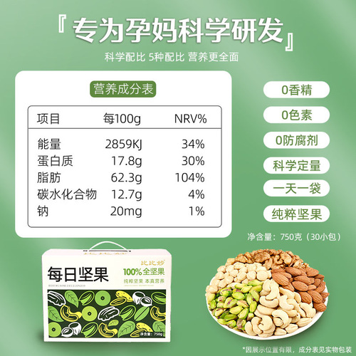 Pregnant women's daily nuts individually packaged wholesale dried fruit snacks manufacturer mixed pure nuts gift box new year's goods