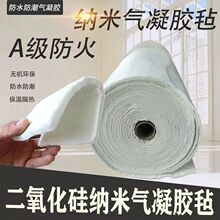 气凝胶毡厂家批发纳米气凝胶毡管道保温隔热微孔绝热保温气凝胶毡