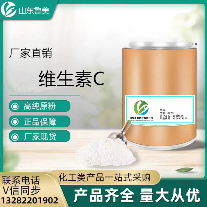 直供 维生素C 食品应用 L-抗坏血酸 VC粉 营养强化剂  VC 1KG起