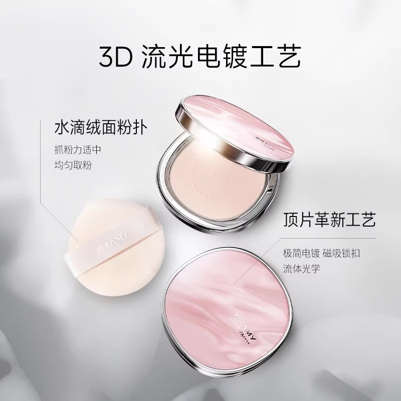 PRAMY柏瑞美新款防晒粉饼补妆定妆不易脱妆清透遮瑕|undefined
