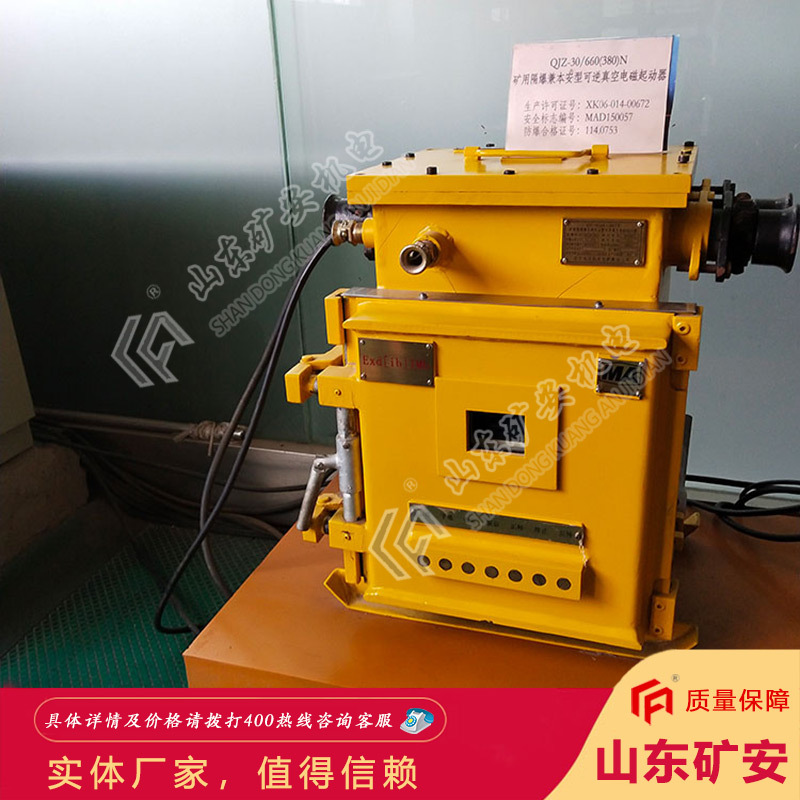 客户至上QJZ矿用隔爆兼本安型可逆真空电磁起动器