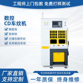 高精度数控车床CD太阳纹拉丝大理石机身五金表面处理设备