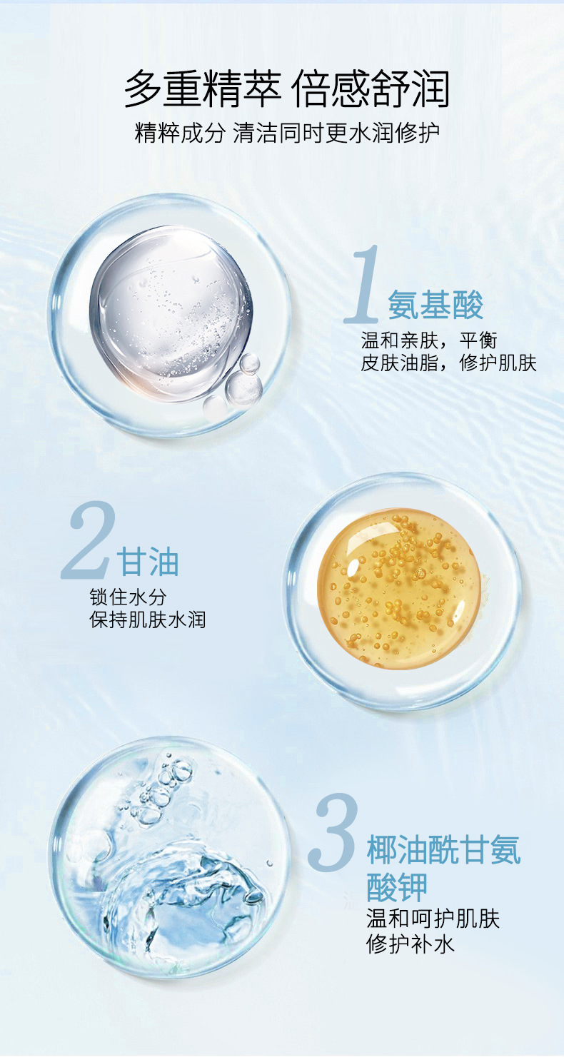 丝幕氨基酸净颜洁面乳_06