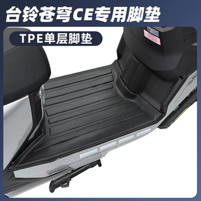 Electric vehicle foot mat Edge Protection for Tailing Series - tailing-cangqiong-ce-25-models-single-layer-tpe-large-surround-foot-pads