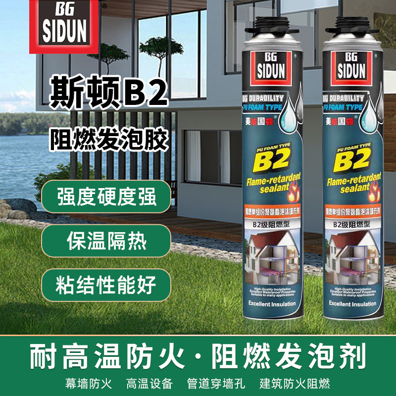 阻燃发泡胶斯顿B2批发门窗专用填充堵缝泡沫胶隔音保温防火发泡剂