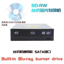 厂家跨境热销OEM蓝光台式电脑专用款蓝光光驱 台式电脑蓝光刻录机