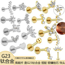 F136钛合金钛杆医用植入级爱心内牙唇钉耳钉耳骨钉铜镶锆石饰品