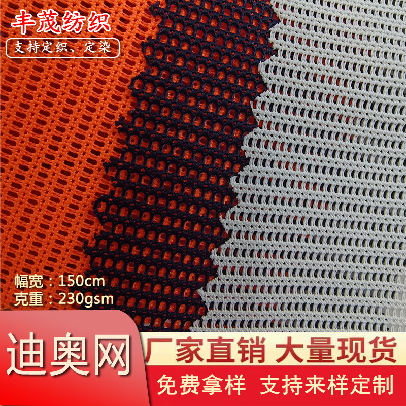 现货提花迪澳弹力网经编弹力医疗用品鞋材箱包手袋服装束腰带面料