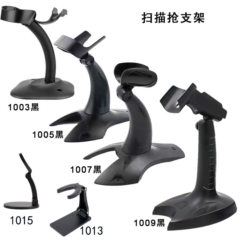 Ridida adjustable fixed removable one-dimensional two-dimensional scanning gun bracket Ridida adjustable fixed removable one-dimensional two-dimensional scanning gun bracket
