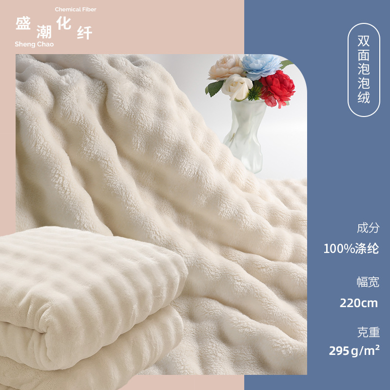 295g Double-Sided Bubble Velvet Plush Fabric, Soft and Delicate Flannel Fabric, Blanket Cushion Home Textile Fabric 295g Double-Sided Bubble Velvet Plush Fabric, Soft and Delicate Flannel Fabric, Blanket Cushion Home Textile Fabric