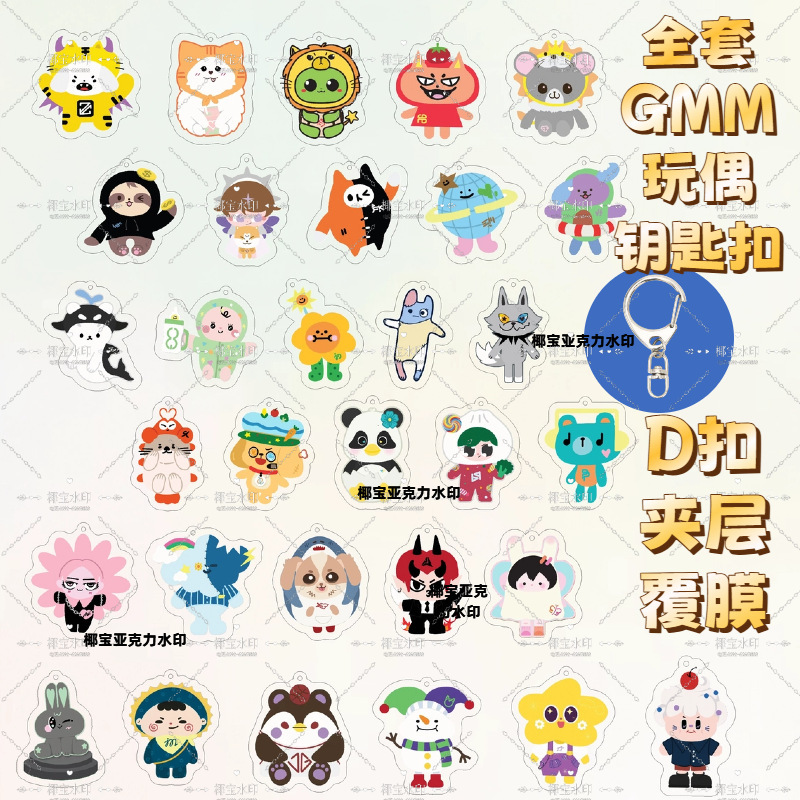 He Tai Cp Merchandise Gmm Acrylic Backpack Pendant Celebrity Anime Merchandise Fan Support Gift Keychain He Tai Cp Merchandise Gmm Acrylic Backpack Pendant Celebrity Anime Merchandise Fan Support Gift Keychain