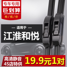 适用江淮和悦专用雨刮器和悦RS10-16新老款刮雨片原装MPV无骨雨刷