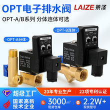 定时自动开关电子排水阀OPT-A分体OPT-B连体放水阀冷干机空压机
