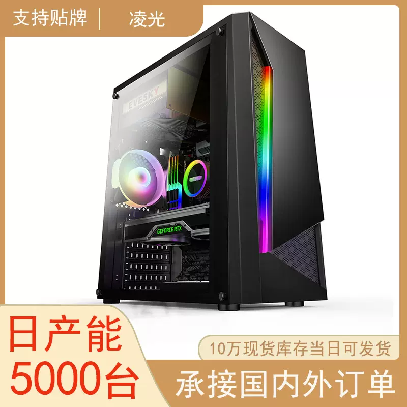 EVESKY凌光侧透全景IED炫彩灯条电脑机箱 台式机游戏网咖电竞机箱