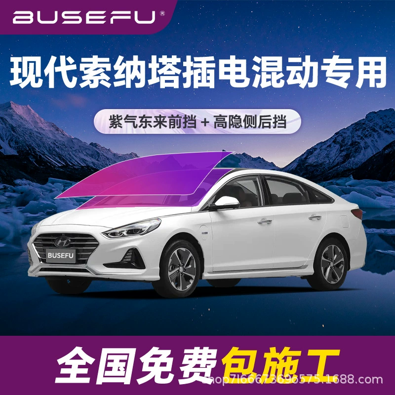 Фиолетовый имперский Хёндай Соната plug-in гибрид специальная теплоизоляционная пленка для всего автомобиля, фиолетовая пленка на переднее стекло и лобовое стекло солнцезащитная
