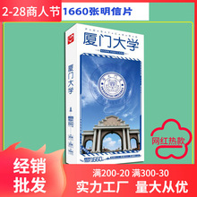 厦门大学明信片批发 盒装卡片1660张 大学建筑风景周边卡片贴纸