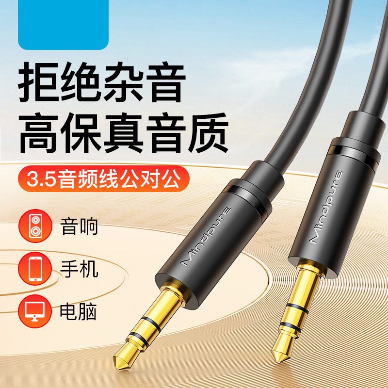 跨境3.5音频线公对公2米耳机aux音频线电脑直播音响手机3.5音频线